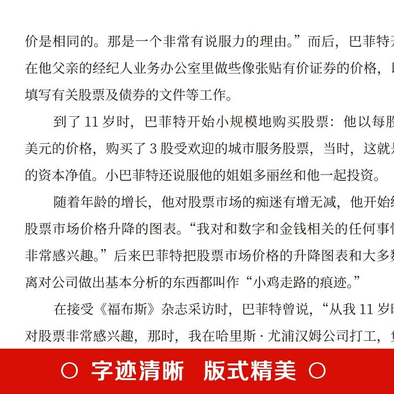 巴菲特全书+巴菲特给儿女的一生忠告详情图
