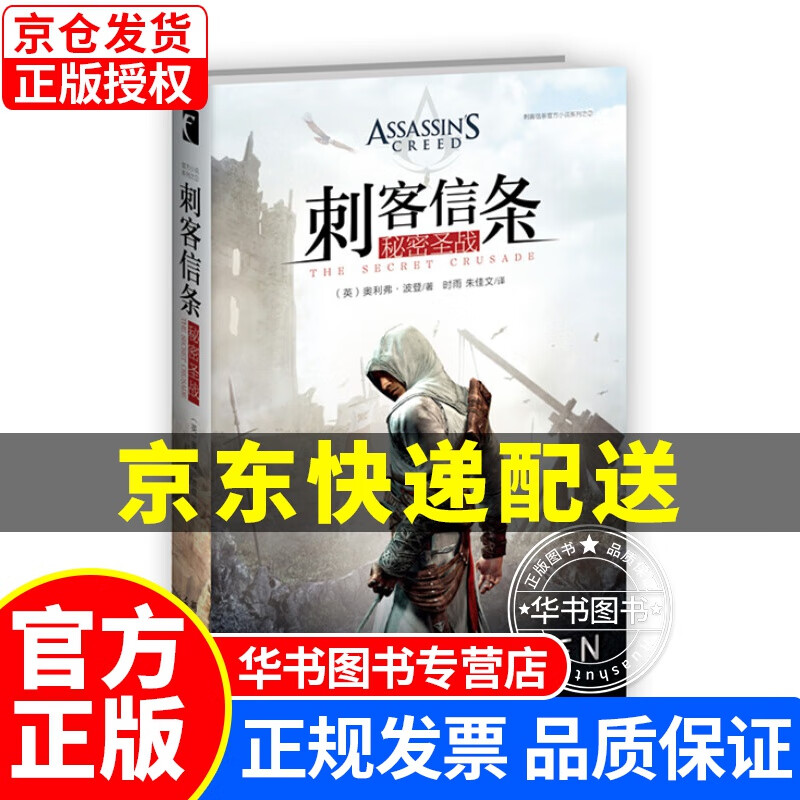 刺客信条:秘密圣战(附明信片+书签) 刺