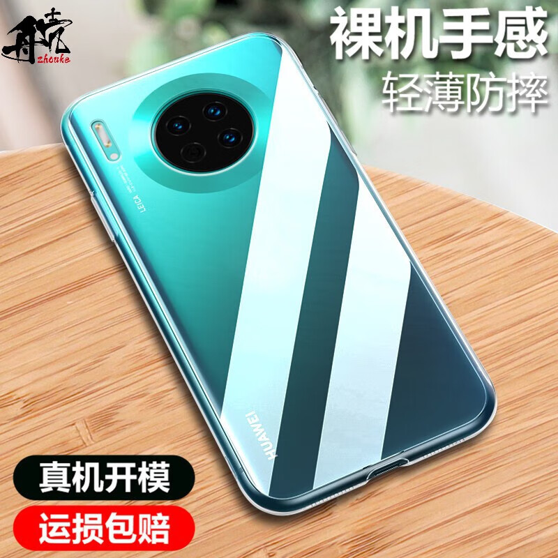 思牵倍 适用于华为mate30手机壳4G/5G mate30pro透明全包防摔保护套黑色磨砂个性男女 (零感高透)手机壳 华为mate30