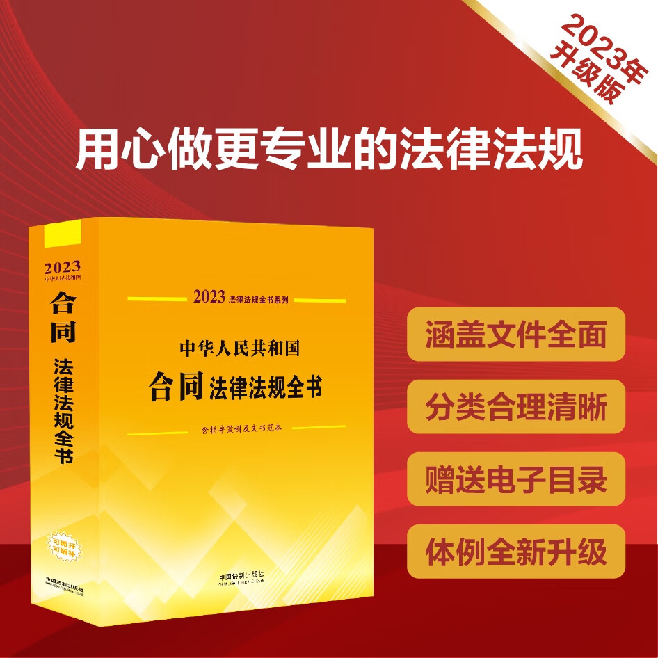 2023法律法规全书系列:中华人民共和国