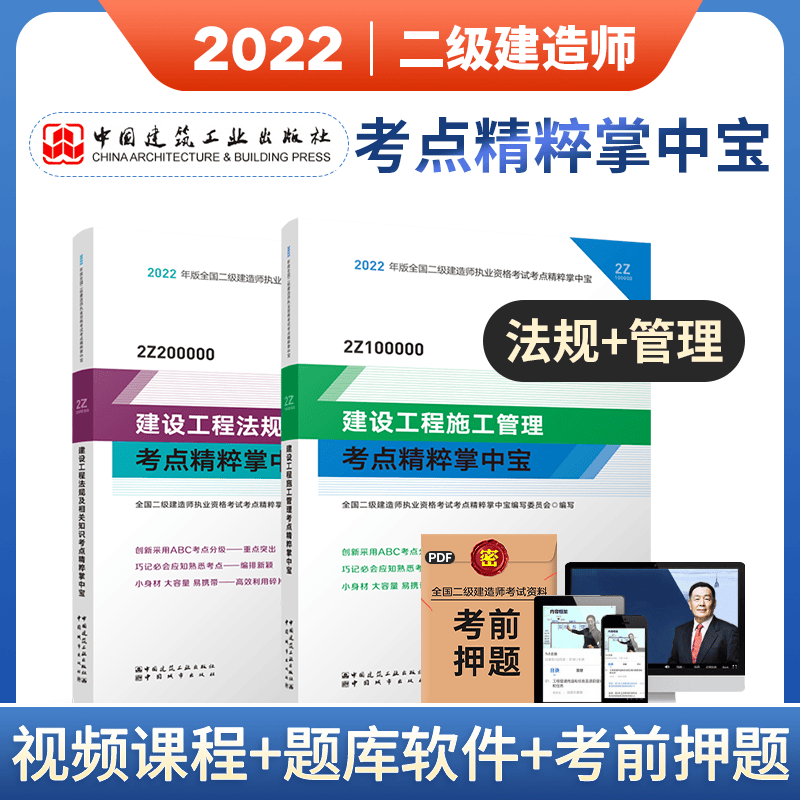 2023年优路新版一级建造师教材习题必刷题库一建历年真题模拟试卷项目管理法规经济房土建市政实务工程公路机电水利水电优路 施工管理+法规知识