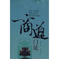 商道门徒【正版图书】