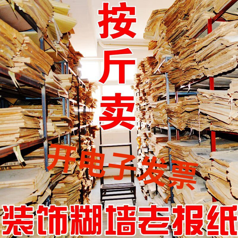 简梓607080原版老旧报纸贴糊墙贴墙老报纸饭店装修装饰 50年代
