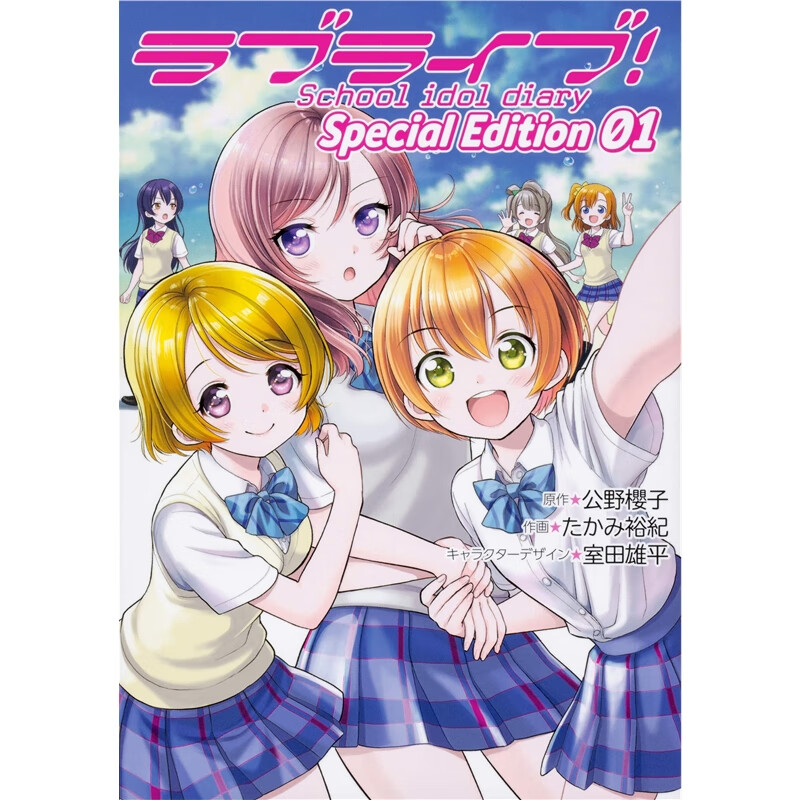 日文原版 ラブライブ！ＳｃｈｏｏｌＳ１