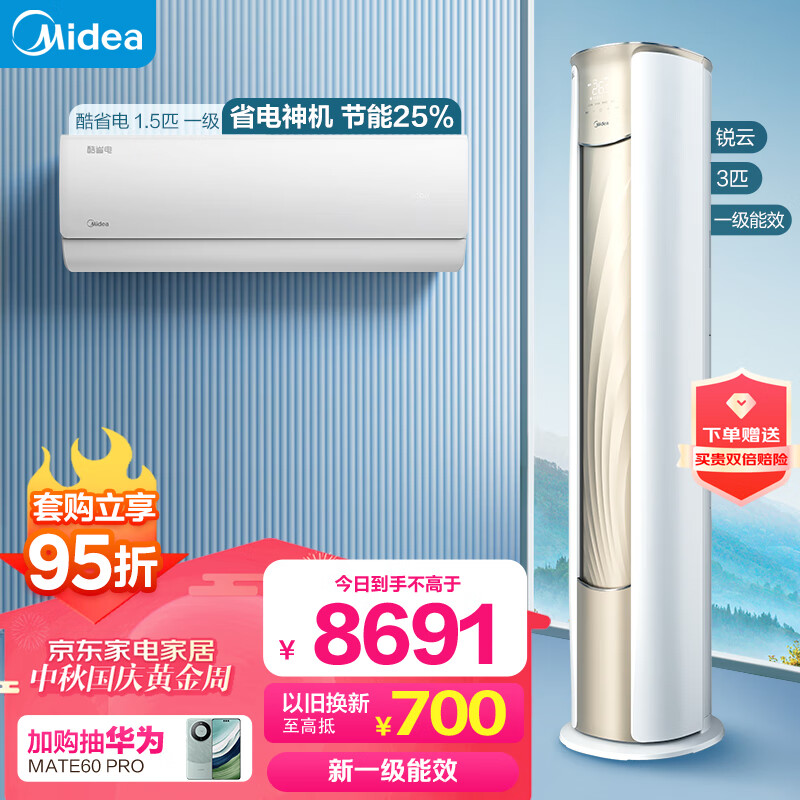 美的（Midea）新一级能效 空调套装 一室一厅（1.5匹酷省电一级能效+3匹锐云一级能效）高性价比高么？