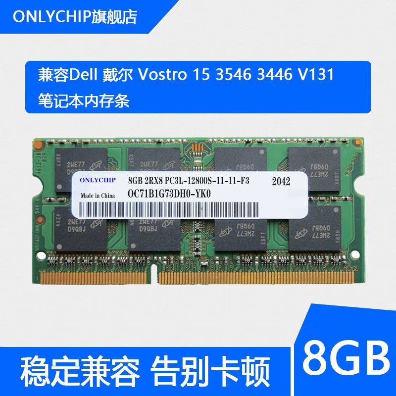 适用Dell 戴尔 Vostro 15 3546 3446 V131笔记本内存条DDR3L 1600 8GB DDR3L 1600