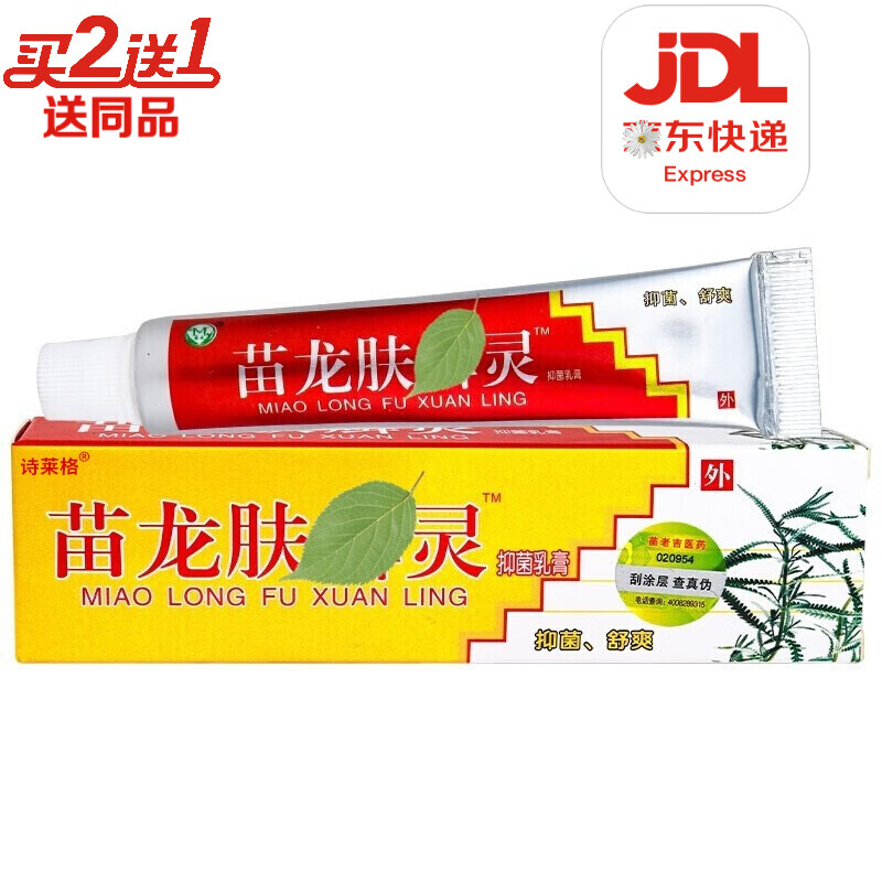 原苗龙肤i癣灵乳膏10g 肤选灵软膏肤藓灵皮肤外用