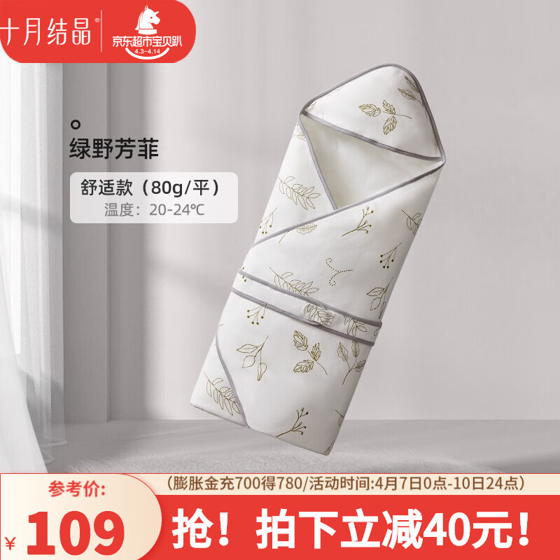 十月结晶婴儿抱被恒温新生儿宝宝防惊跳包被襁褓巾春夏季 绿野芳菲【春秋款】 90*90cm使用感如何?