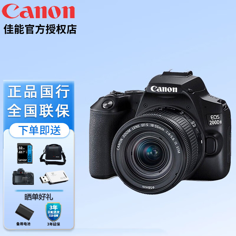 佳能(canon)200d二代 ii 2代套机 数码旅游vlog迷你单反 相机入门级