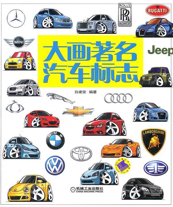 大画著名汽车标志