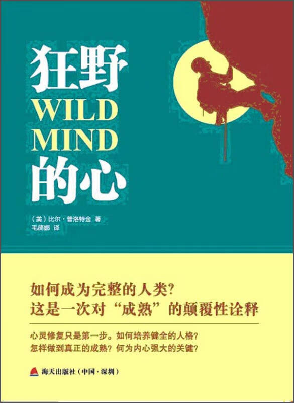 狂野的心【正版好书,下单速发】