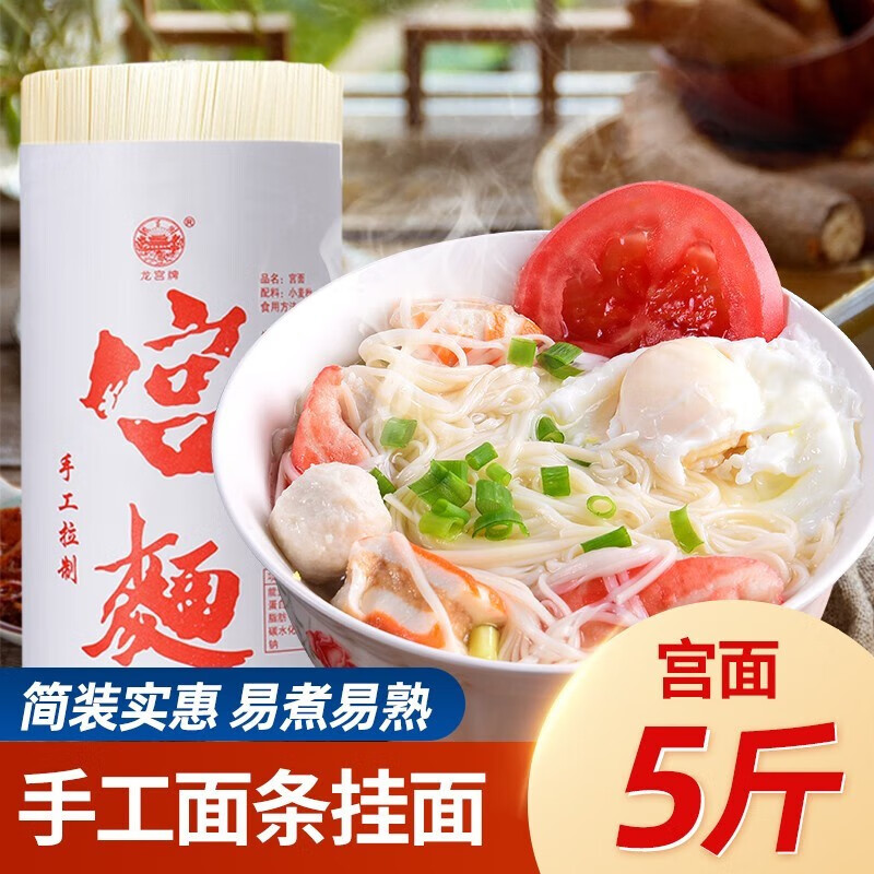 龙宫藁城宫面挂面细面条手工面挂面清汤面龙须面早餐拉面面条河北特产
