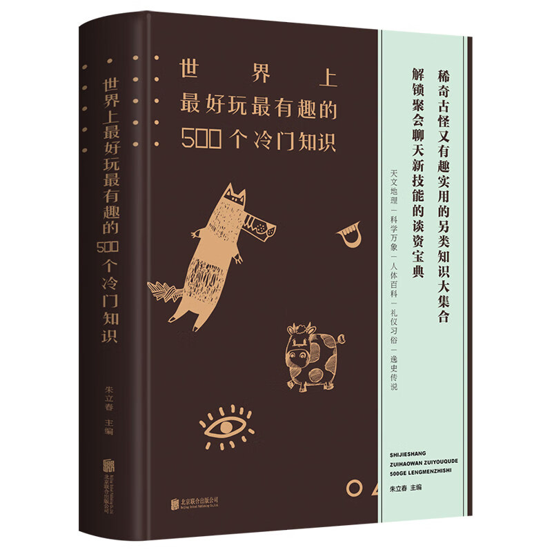 世界上最好玩最有趣的500个冷门知识