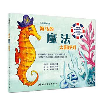 儿童瑜伽绘本：海马的魔法太阳序列