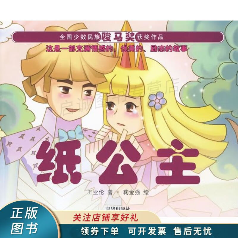 上新   纸公主 王业伦 【稀缺图书,放心购买】
