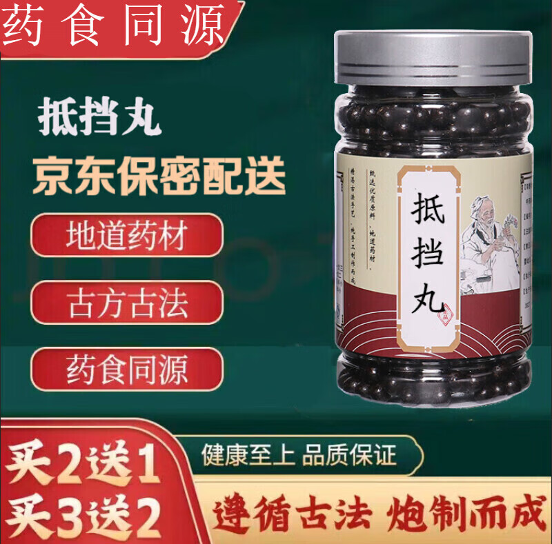 北京同仁堂 抵挡丸 下瘀血汤抵挡汤下瘀血丸抵当丸同内廷上用原料 1罐