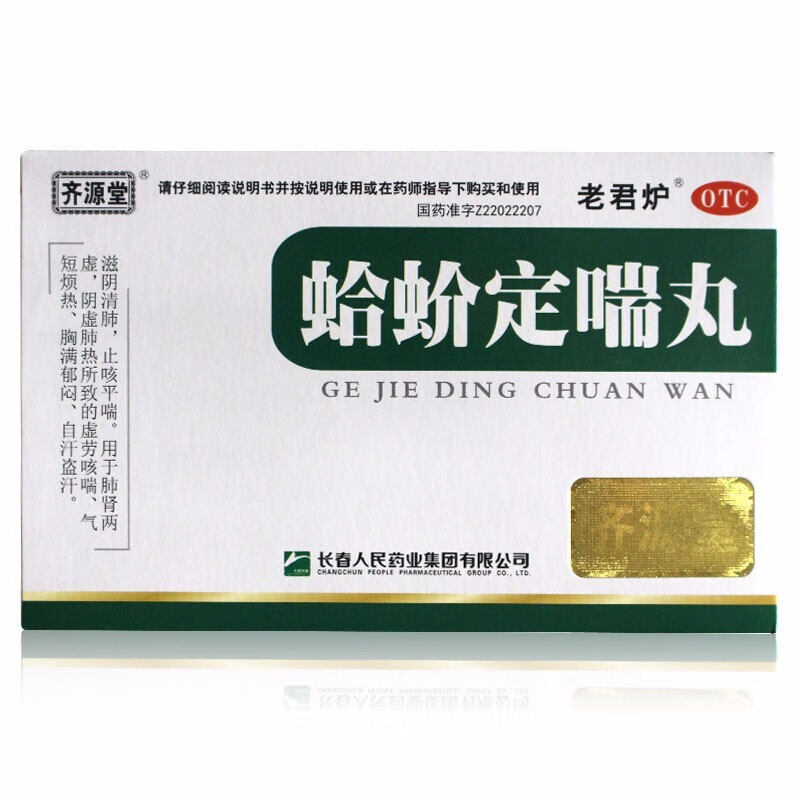 老君炉 蛤蚧定喘丸6g*7袋 肺肾两虚 阴虚肺热所致的虚劳咳喘 气短烦热
