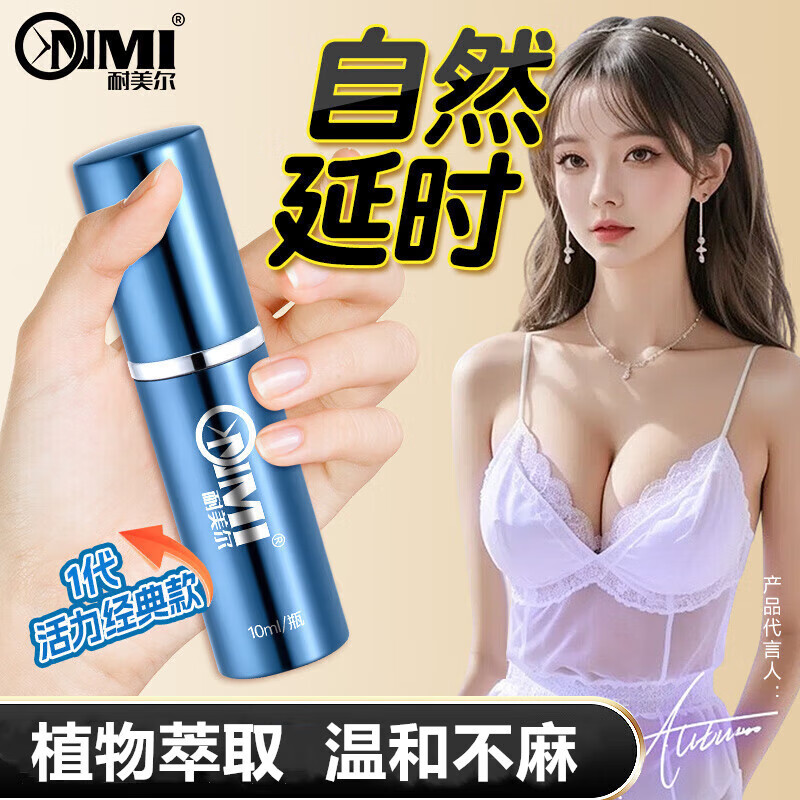 耐美尔延时喷剂男用延时喷雾持久不麻木可口舔延迟射不神油印度硬久外