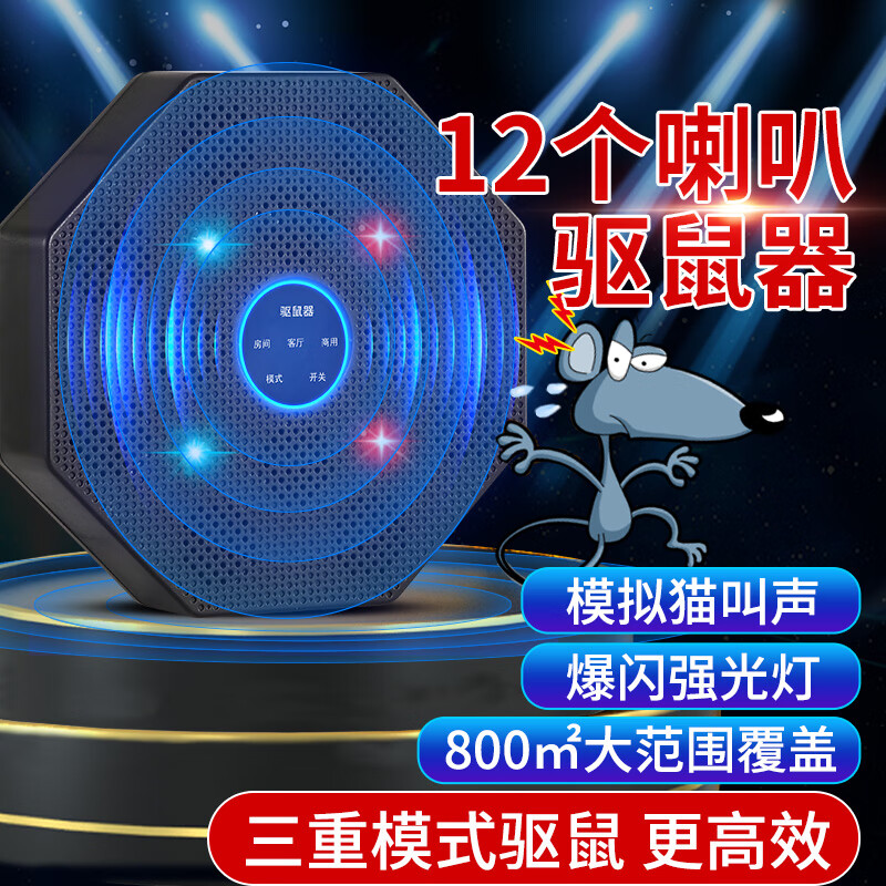 美鑫龙【三重模式】美鑫龙商用智能驱鼠器超声波大功率驱赶老鼠驱鼠神器 美鑫龙驱鼠器668