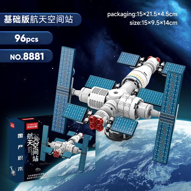 乐乐兄弟儿童玩具航天火箭航空母舰模型军事积木飞机军舰拼装男孩玩具礼物 空间站 96PCS高性价比高么？