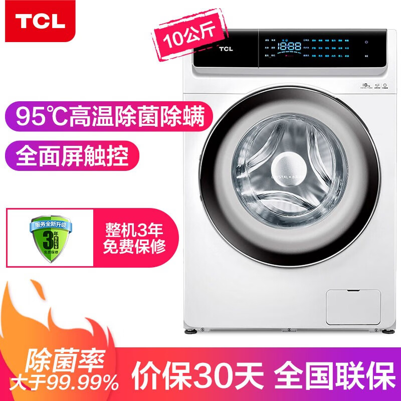 TCL 10公斤变频全自动滚筒洗衣机 整机保修三年 大屏触控 BLDC智能变频 高温除菌除螨 (芭蕾白)XQG100-T700BH