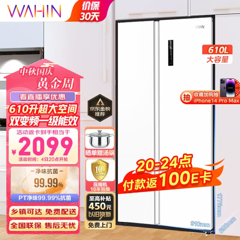 华凌610升超大容量对开门双开门冰箱 一级能效双变频风冷无霜WiFi智能家用电冰箱HR-610WKPZH1白色超薄怎么样,好用不?