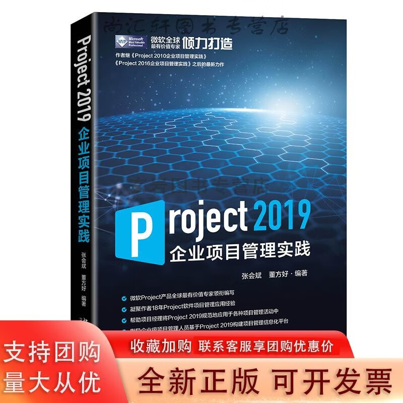 Project 2019企业项目管理实践