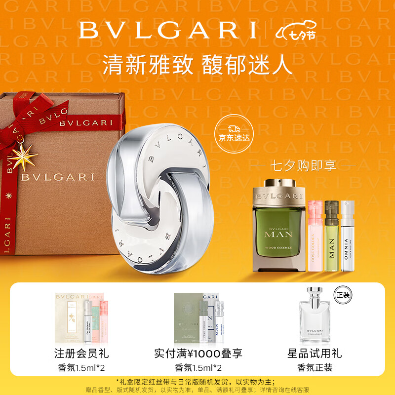 宝格丽（BVLGARI）白晶淡香氛40ml 木质花香柔和清新女香 七夕情人节生日礼物送女友