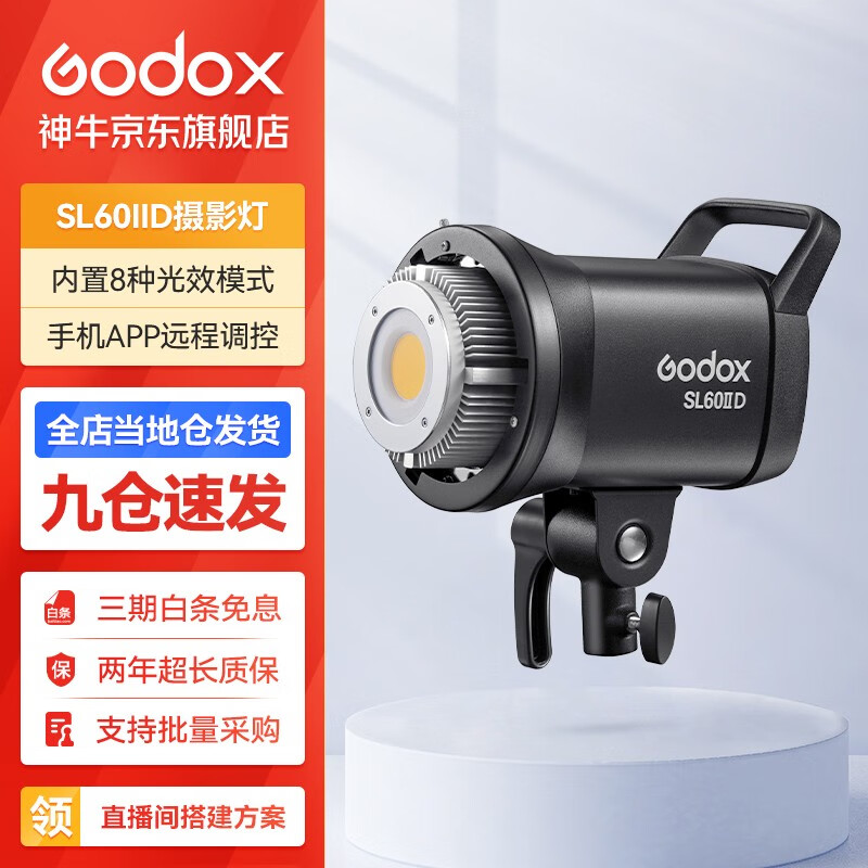 神牛（Godox） SL60二代常亮太阳灯影棚拍摄摄影灯儿童服装拍照聚光灯主播直播灯 SL60W标配【单灯头】 白光版