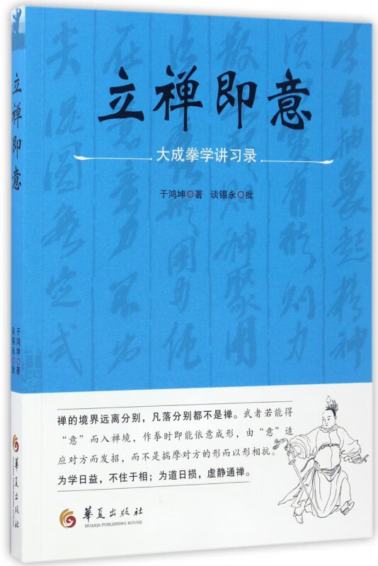 立禅即意(大成拳学讲习录)