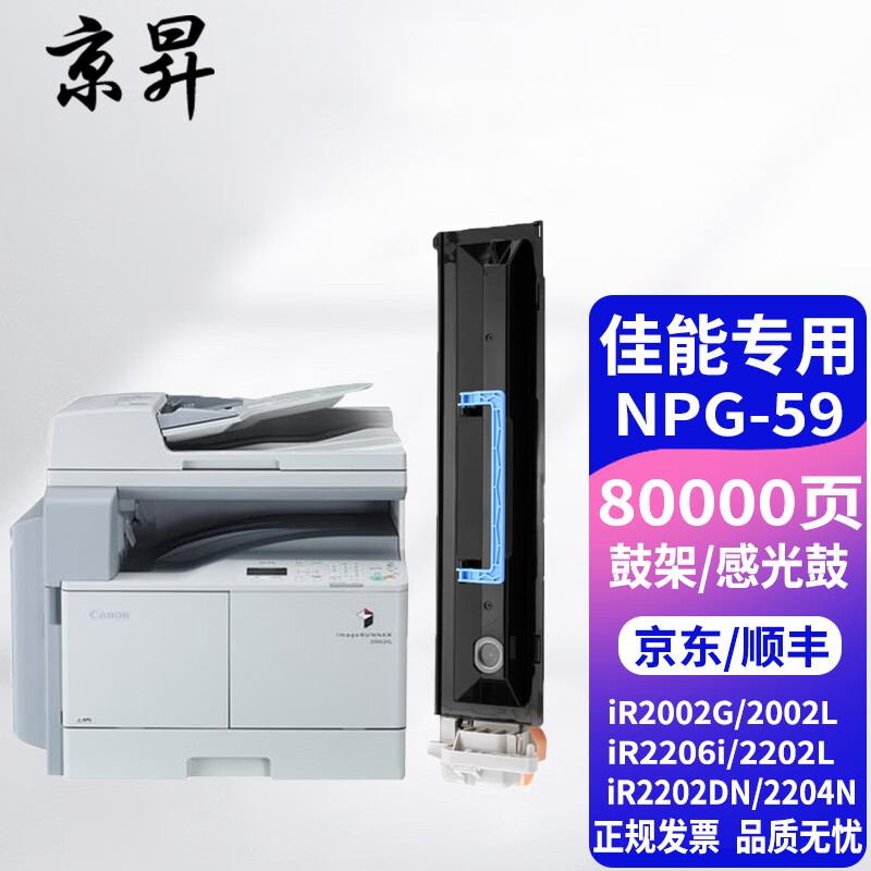 京昇npg-59墨粉盒适用佳能2206n粉盒2204n墨粉ir2002g 2204l墨盒 2204