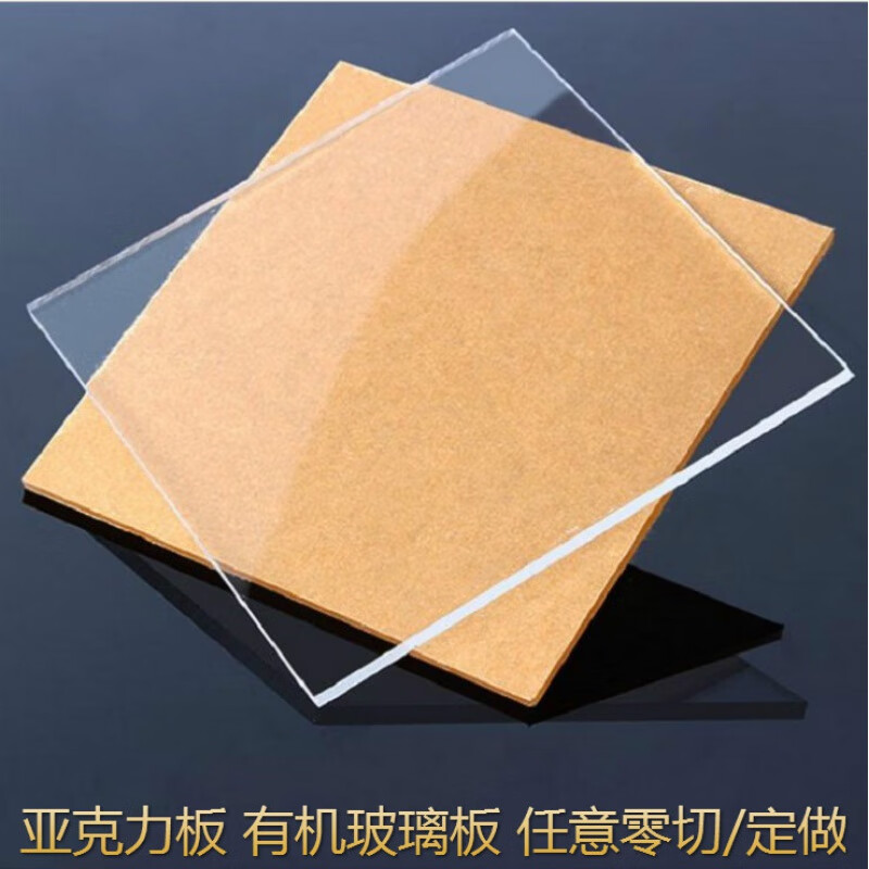 京奇冠定制适配高透明塑料有机玻璃硬板亚克力板1mm -40mm订做零切加
