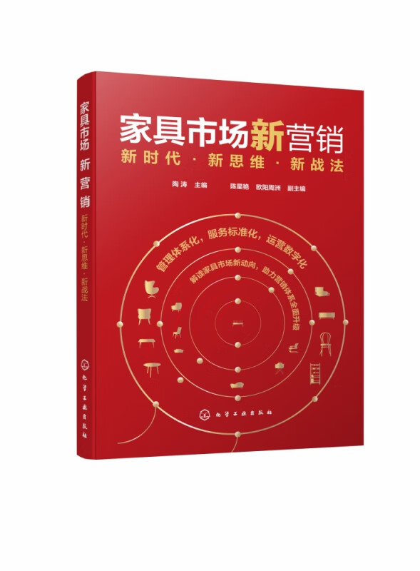 家具市场新营销(新时代新思维新战法)