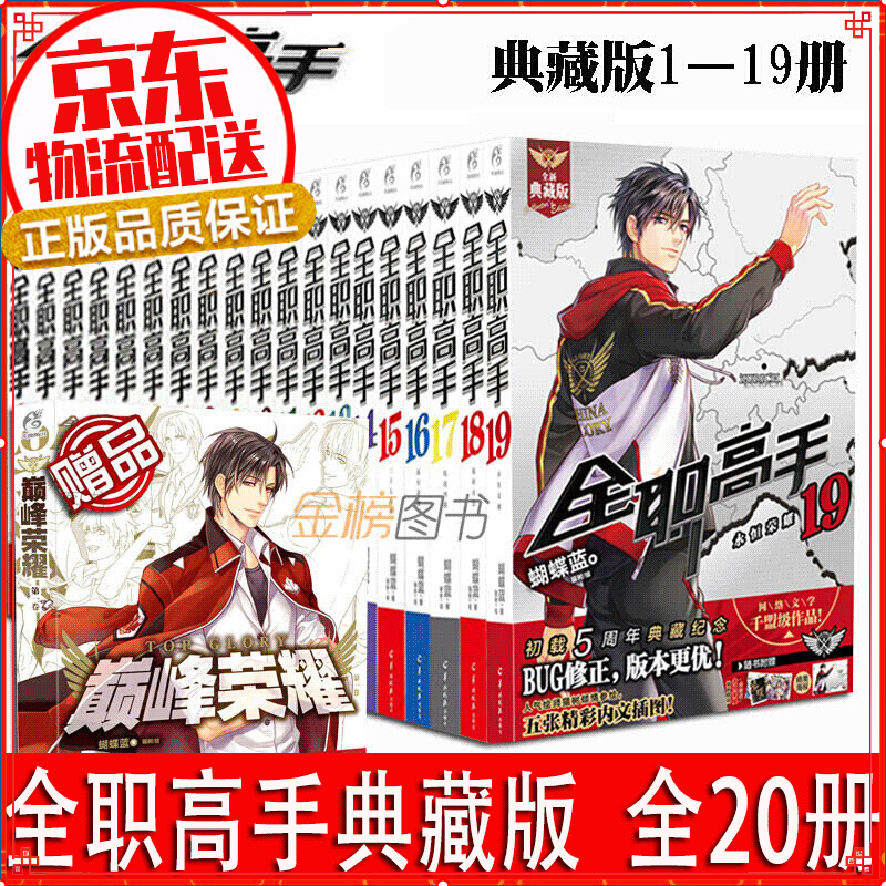 【现货自选】全职高手系列小说典藏版全套1