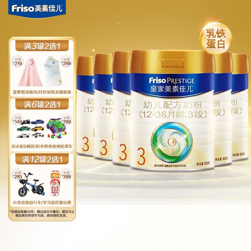 美素佳儿（Friso）皇家美素佳儿（Friso Prestige）幼儿配方奶粉3段12-36月龄幼儿 皇家3段 800g*3使用感如何?