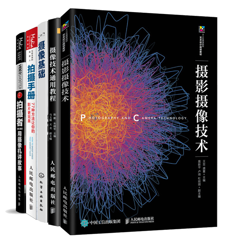 摄影摄像技术+摄像技术通用教程+摄影基础