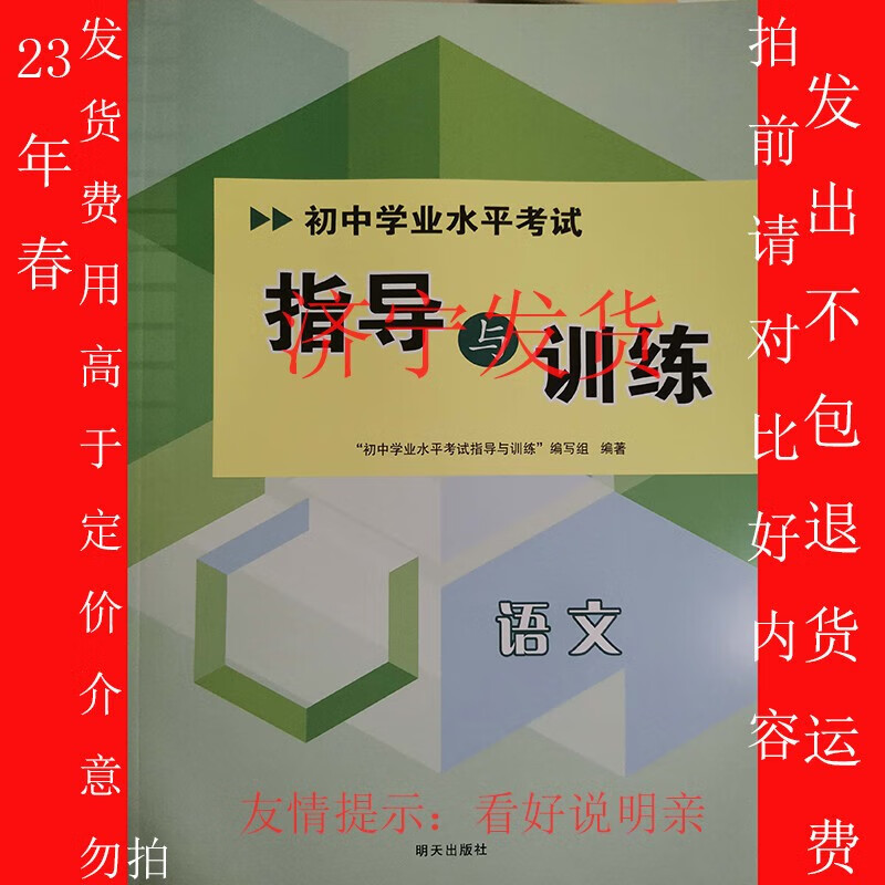 23年春初中学业水平考试指导与训练语文