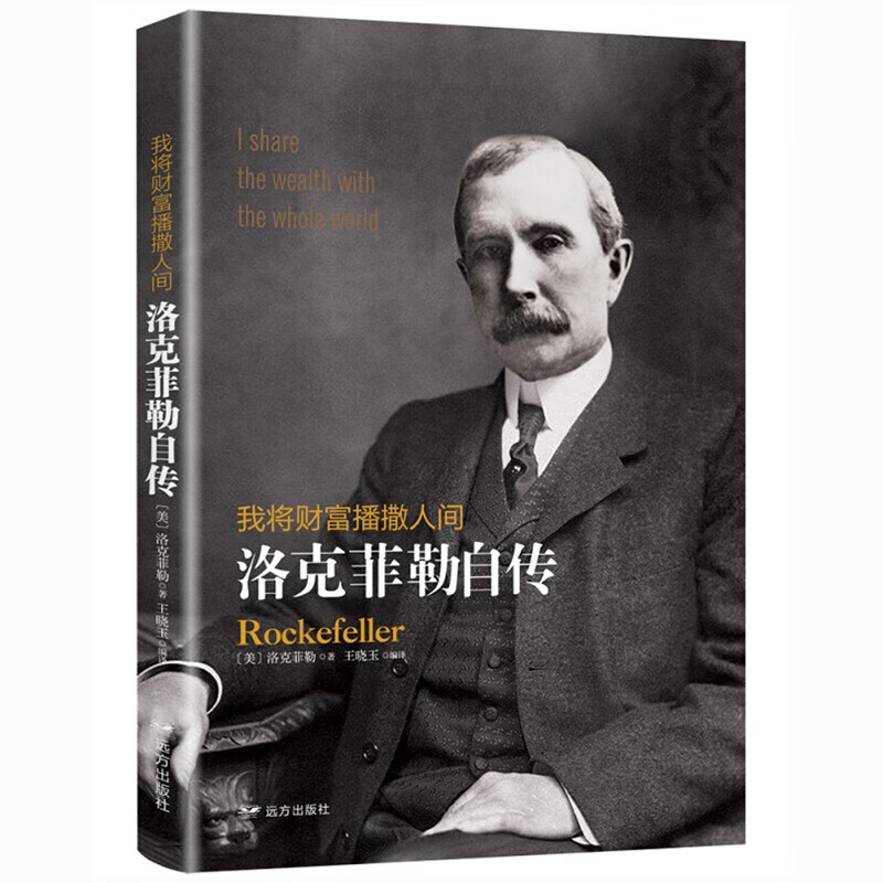 正版 洛克菲勒自传商业人物传记书籍