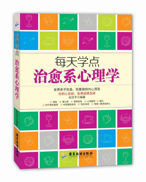 每天学点/系心理学/纪/心理学/9787807665229