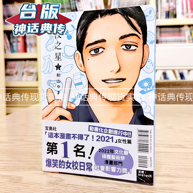 现货 女校之星2 漫画 东立 和山やま 台版书籍【神话典传】