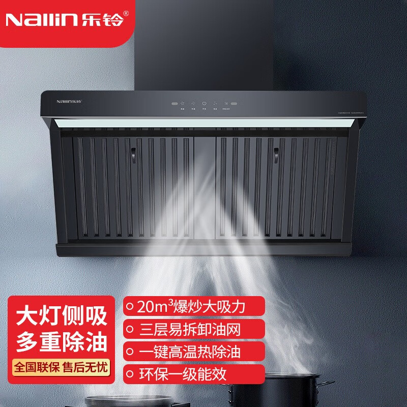 乐铃(nallin)速洁11号 吸油烟机大吸力抽油烟机 侧吸式大灯机 厨房