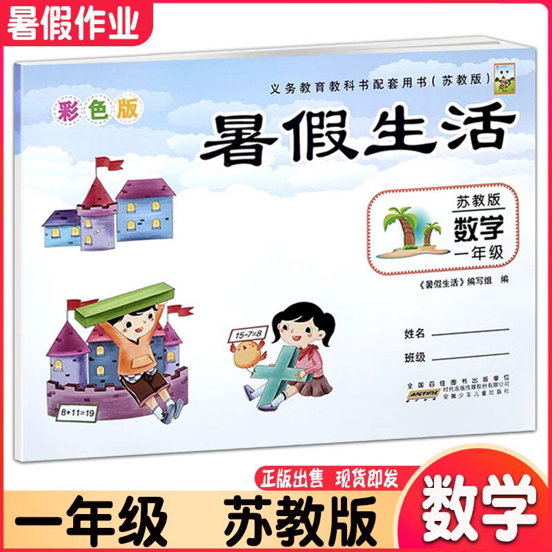 2023版快乐暑假生活作业1一年级下册语