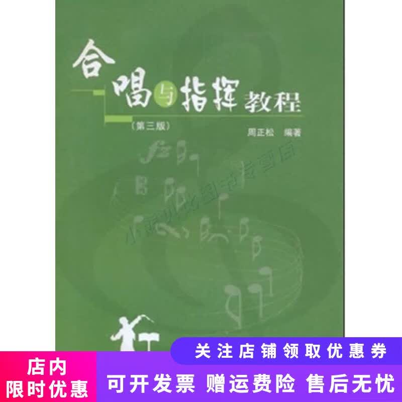 合唱与指挥教程
