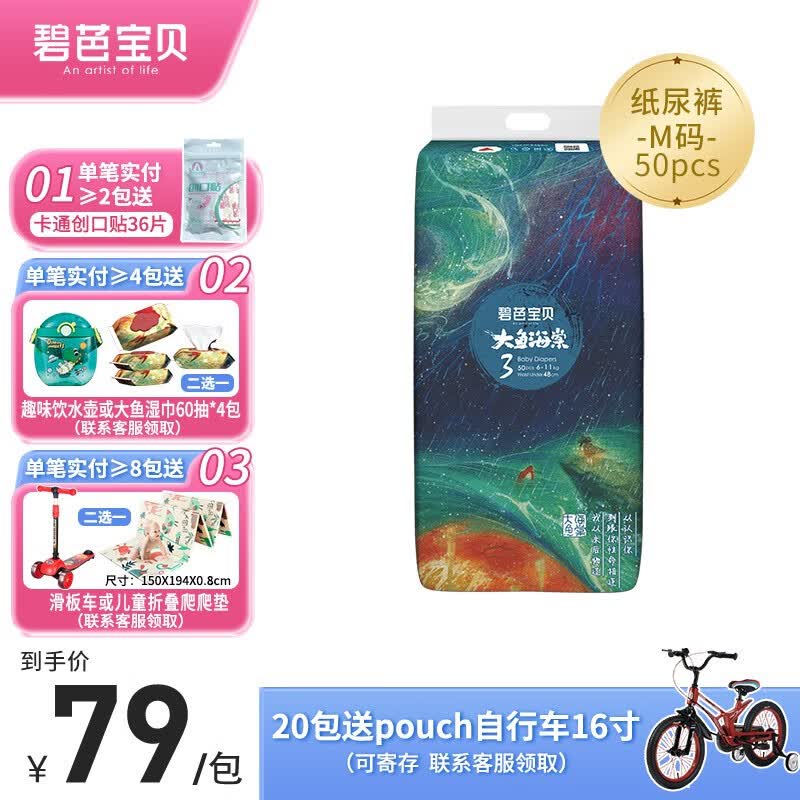 碧芭宝贝大鱼海棠系列婴儿宝宝尿不湿纸尿裤薄款透气 纸尿裤M码50片(6-11kg）属于什么档次？
