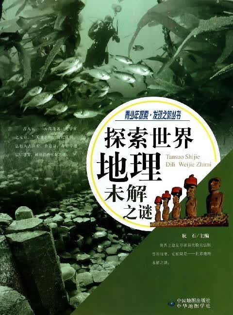 探索世界地理未解之谜