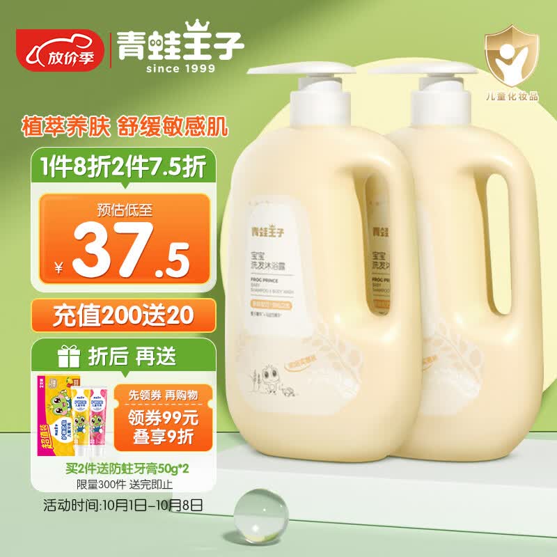 青蛙王子儿童洗发水 沐浴露 儿童洗发沐浴二合一 2200ml使用感如何?