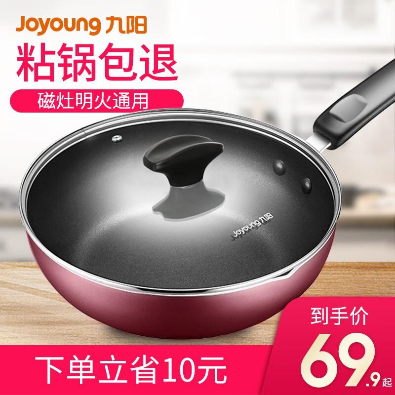 看看曝光九阳（Joyoung）炒锅真实感受曝光，用后评价出现了