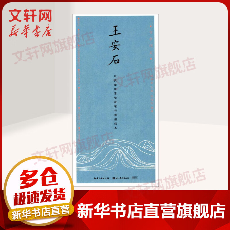 王安石