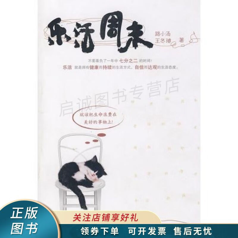 乐活周末 王冬璿