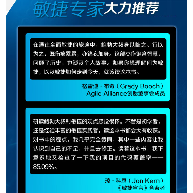 敏捷整洁之道 回归本源(异步图书出品)详情图